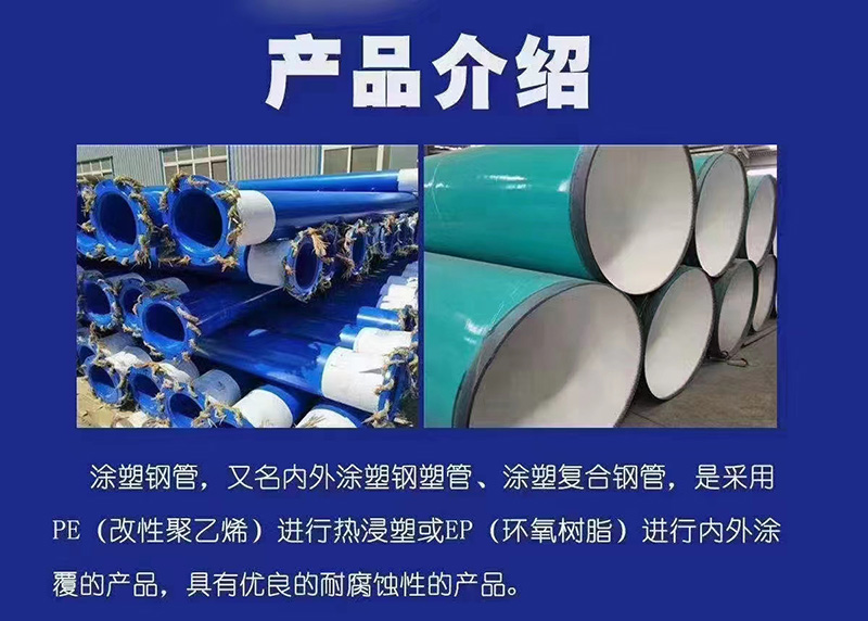 涂塑复合钢管介绍
