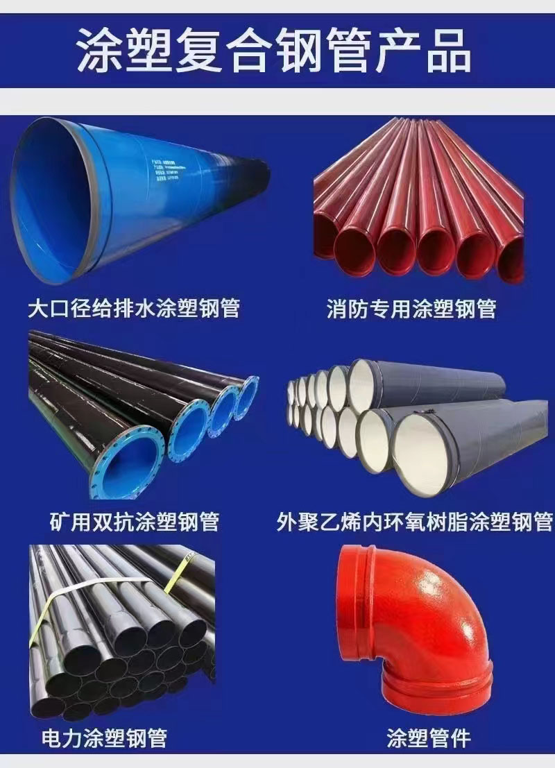 涂塑复合钢管产品
